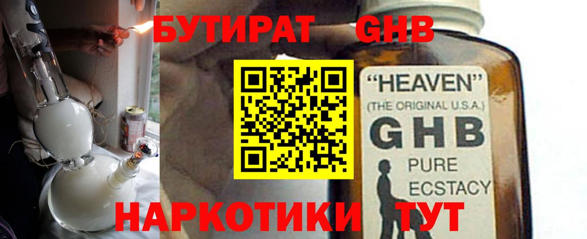 Заводоуковск  БУТИРАТ Butirat  Бутират  Вход с VPN 