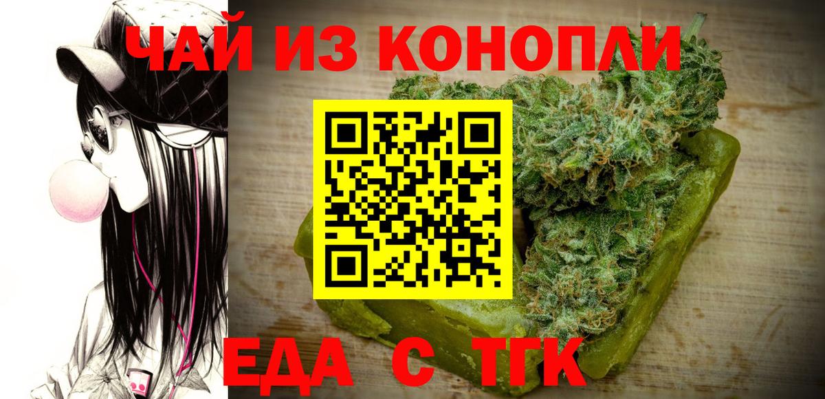 Заводоуковск  Еда ТГК марихуана  Вход с VPN 