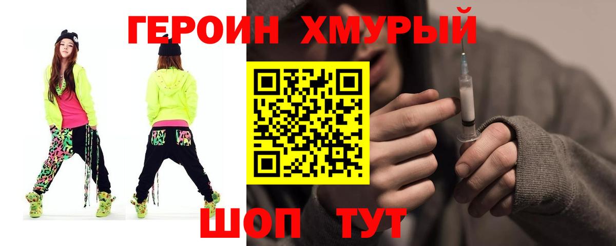 ГЕРОИН белый Заводоуковск