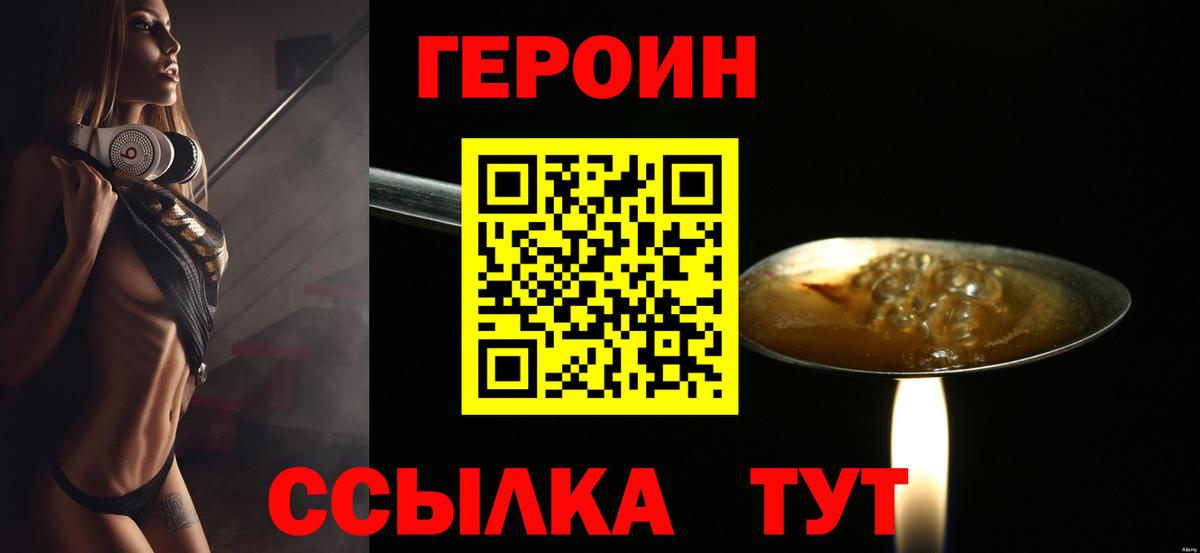 Героин белый  ГЕРОИН  Заводоуковск  Вход с VPN 