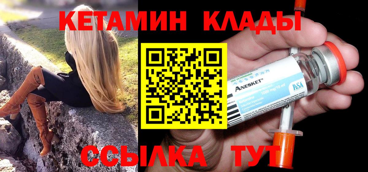 Кетамин VHQ Заводоуковск