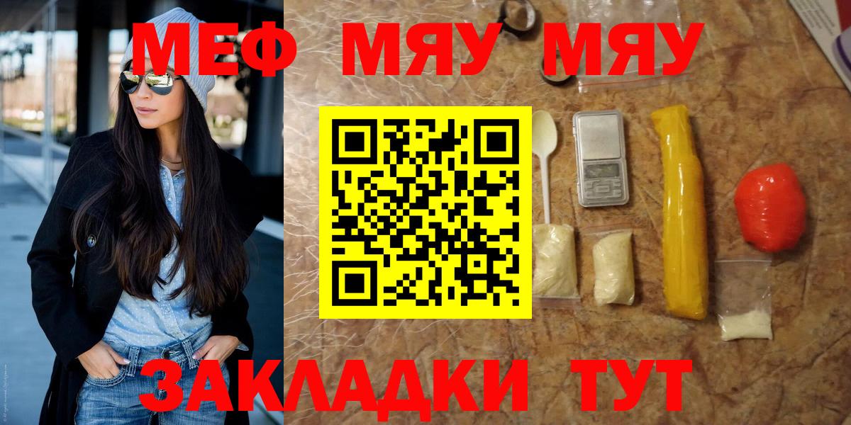 Заводоуковск  Мефедрон мука  Вход с VPN  МЯУ-МЯУ VHQ 