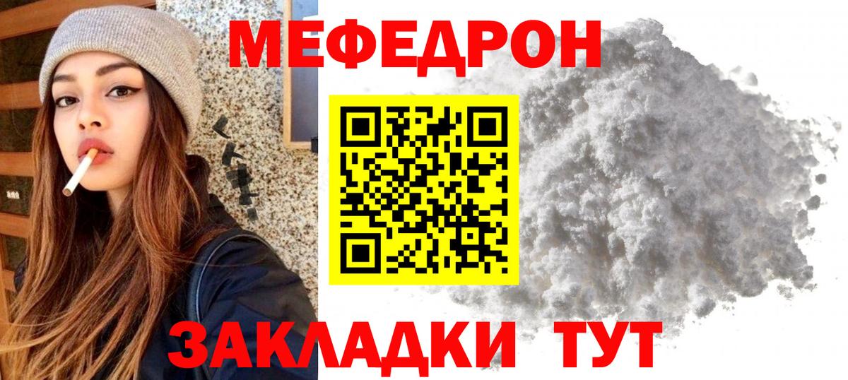 Меф мяу мяу кристаллы Заводоуковск