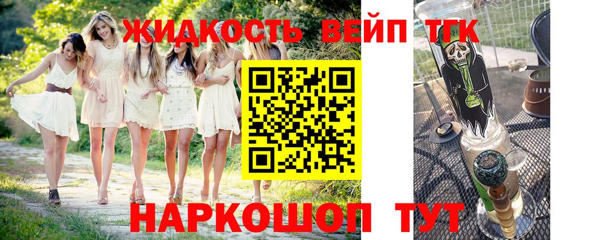 ТГК жижа Заводоуковск